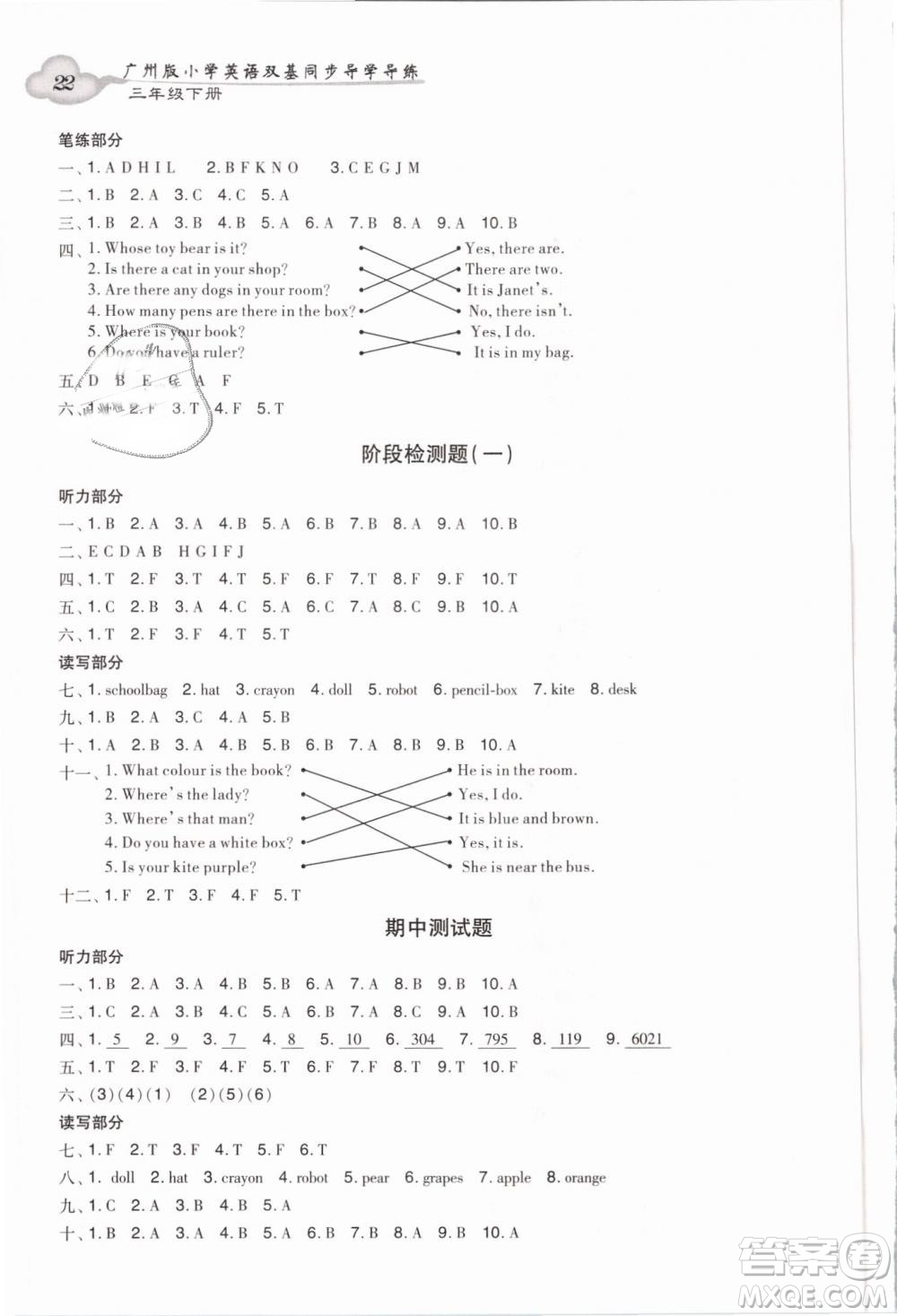 王牌英語TOP廣州版2019小學(xué)英語雙基同步導(dǎo)學(xué)導(dǎo)練三年級(jí)下冊(cè)答案