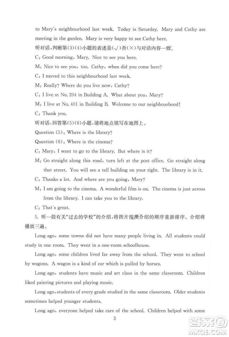 2019春海淀名師伴你學(xué)同步學(xué)練測(cè)六年級(jí)英語(yǔ)下冊(cè)人教版參考答案