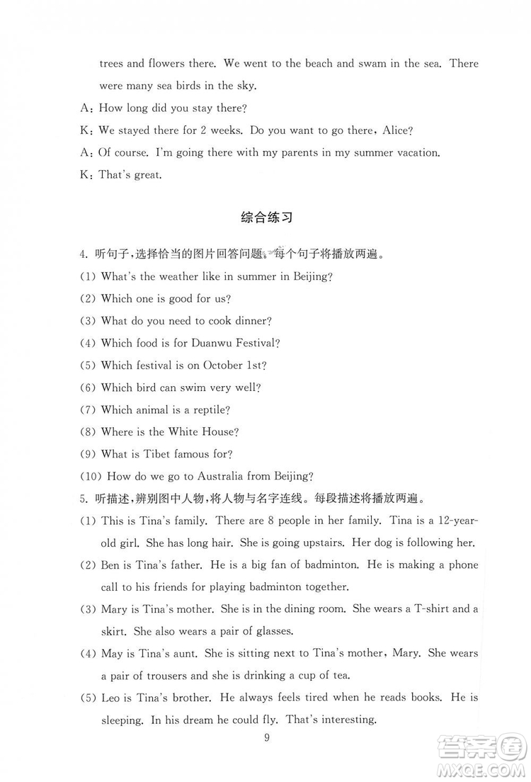 2019春海淀名師伴你學(xué)同步學(xué)練測(cè)六年級(jí)英語(yǔ)下冊(cè)人教版參考答案