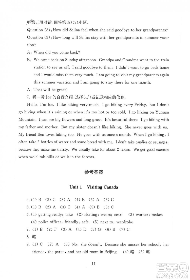 2019春海淀名師伴你學(xué)同步學(xué)練測(cè)六年級(jí)英語(yǔ)下冊(cè)人教版參考答案