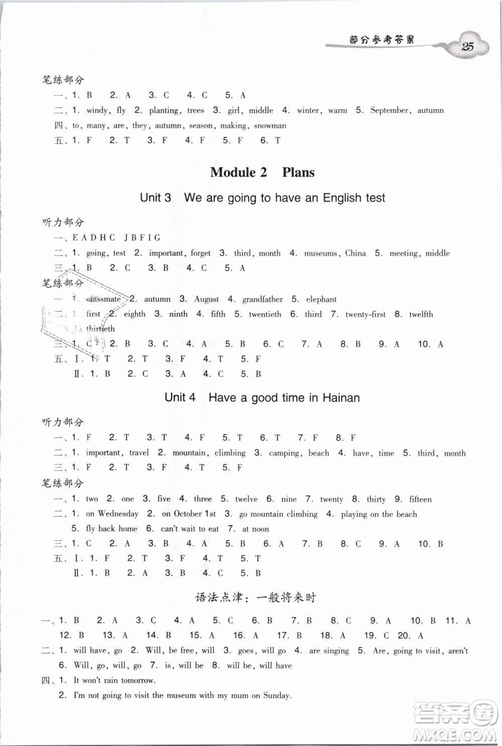 王牌英語top2019新版小學(xué)英語雙基同步導(dǎo)學(xué)導(dǎo)練五年級下冊廣州答案