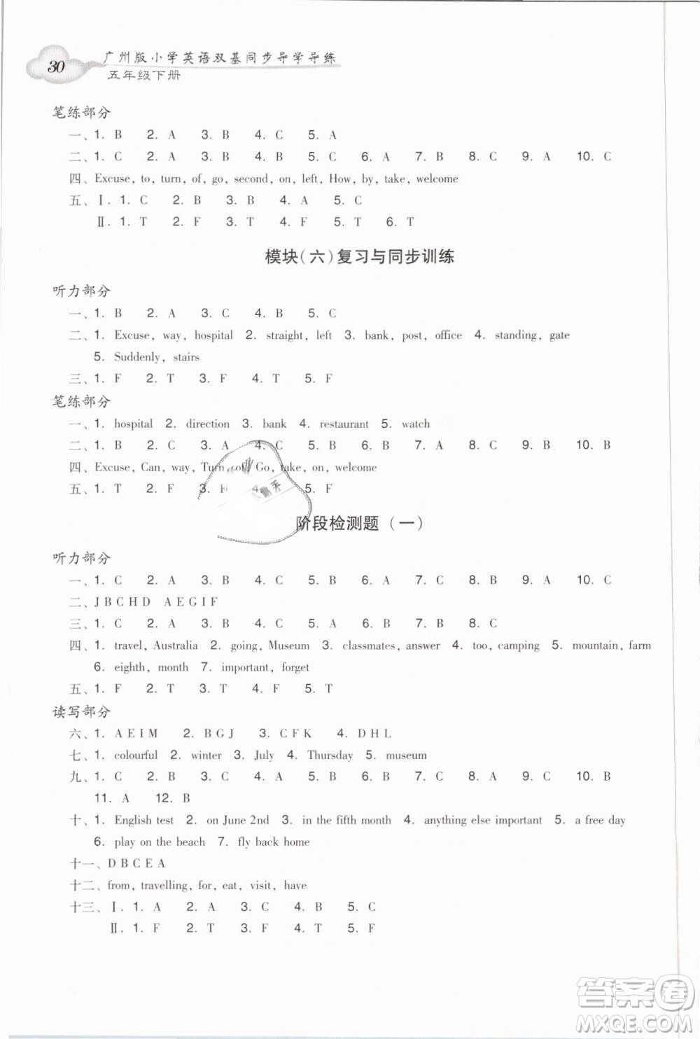 王牌英語top2019新版小學(xué)英語雙基同步導(dǎo)學(xué)導(dǎo)練五年級下冊廣州答案