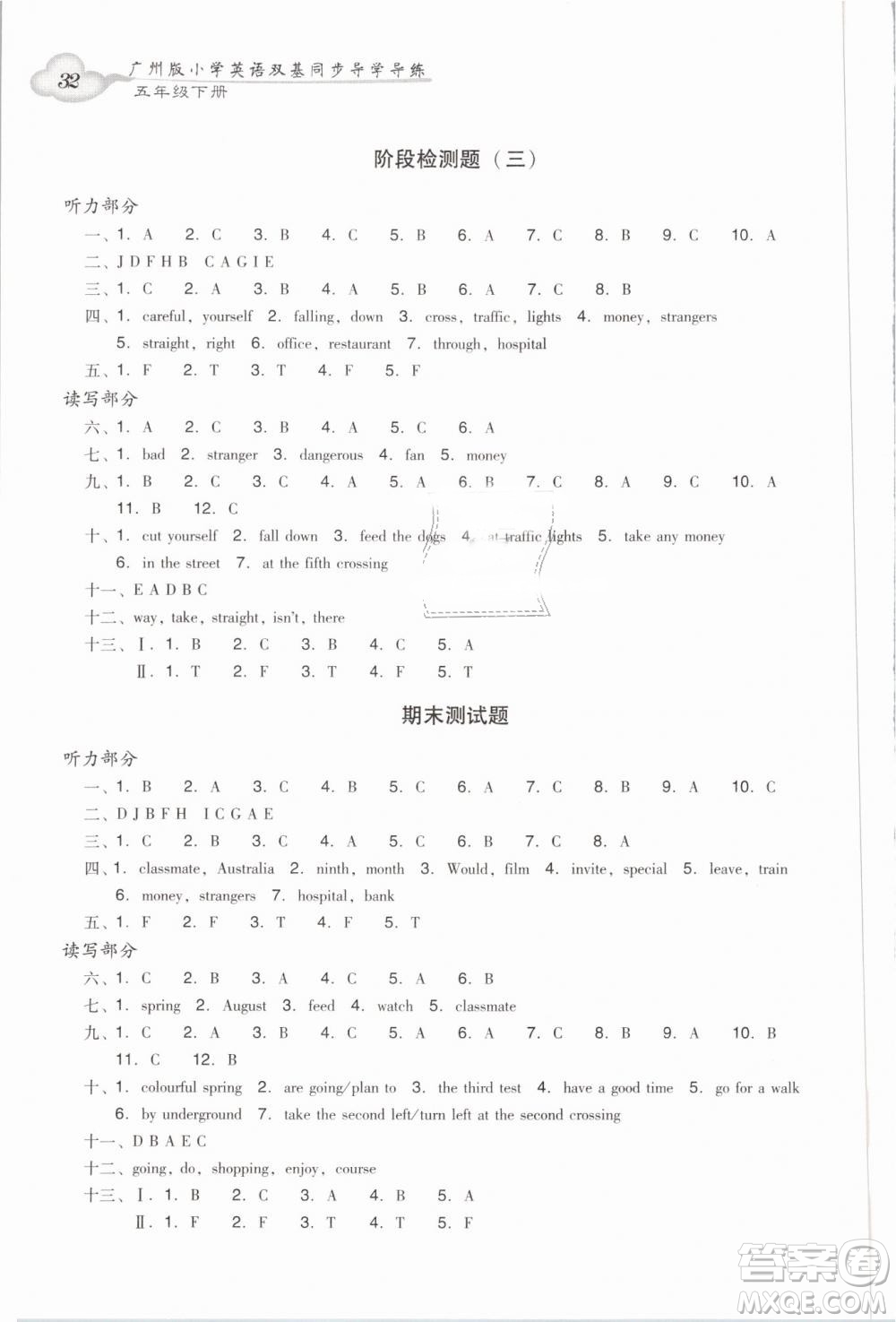 王牌英語top2019新版小學(xué)英語雙基同步導(dǎo)學(xué)導(dǎo)練五年級下冊廣州答案