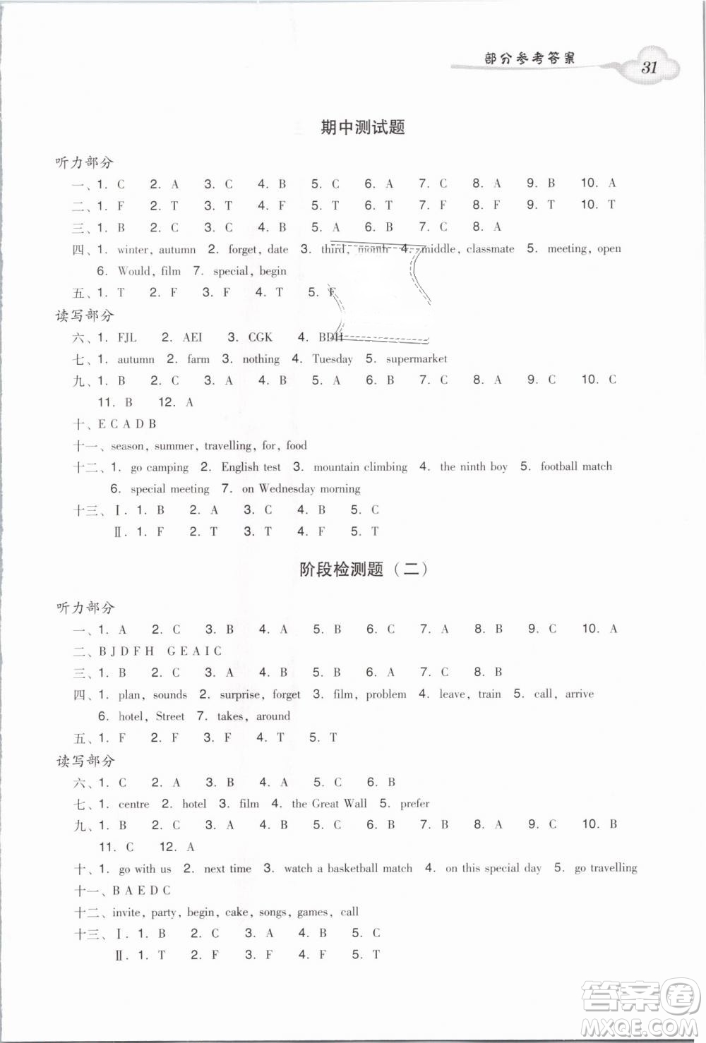 王牌英語top2019新版小學(xué)英語雙基同步導(dǎo)學(xué)導(dǎo)練五年級下冊廣州答案