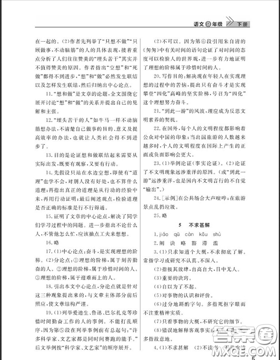 武漢出版社2019智慧學(xué)習(xí)課堂作業(yè)九年級(jí)下冊(cè)語文鄂教版答案