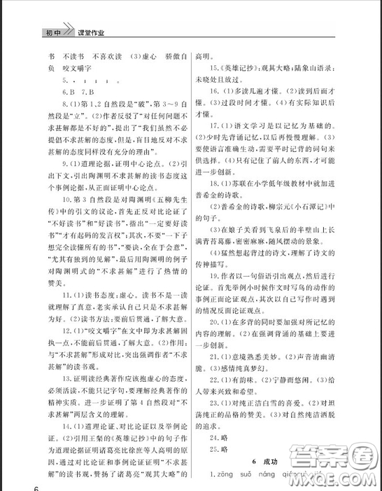 武漢出版社2019智慧學(xué)習(xí)課堂作業(yè)九年級(jí)下冊(cè)語文鄂教版答案