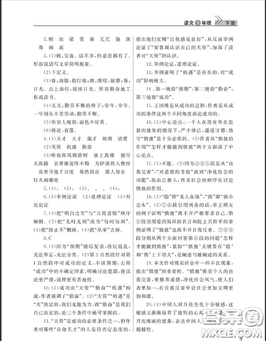 武漢出版社2019智慧學(xué)習(xí)課堂作業(yè)九年級(jí)下冊(cè)語文鄂教版答案