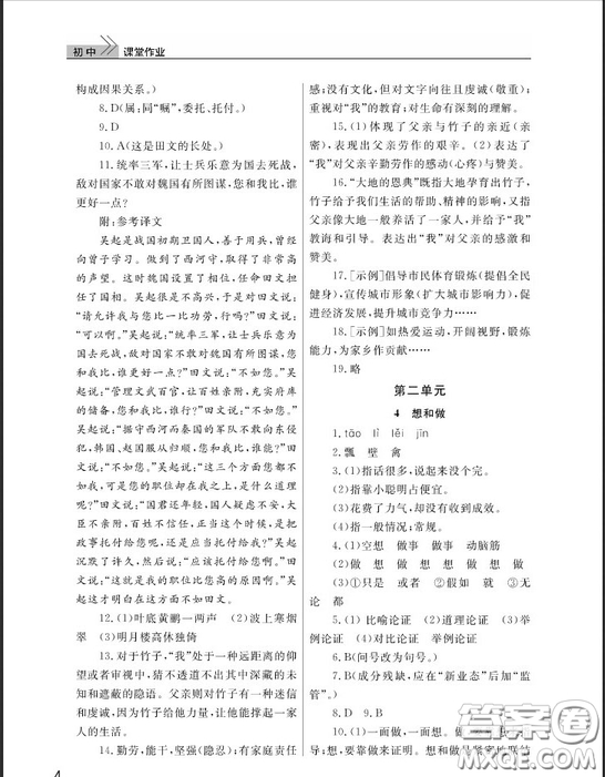 武漢出版社2019智慧學(xué)習(xí)課堂作業(yè)九年級(jí)下冊(cè)語文鄂教版答案