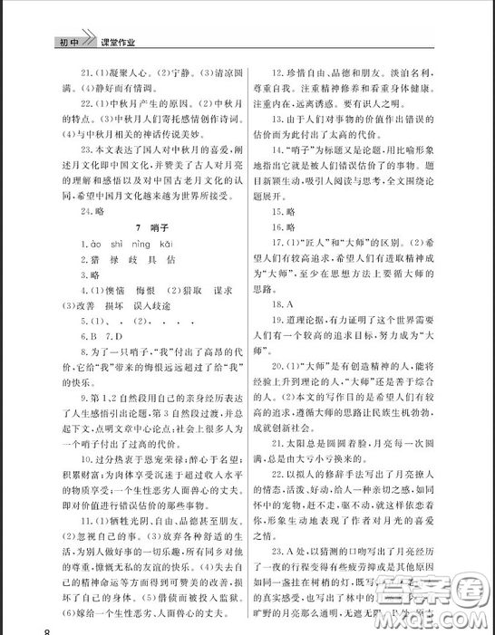 武漢出版社2019智慧學(xué)習(xí)課堂作業(yè)九年級(jí)下冊(cè)語文鄂教版答案