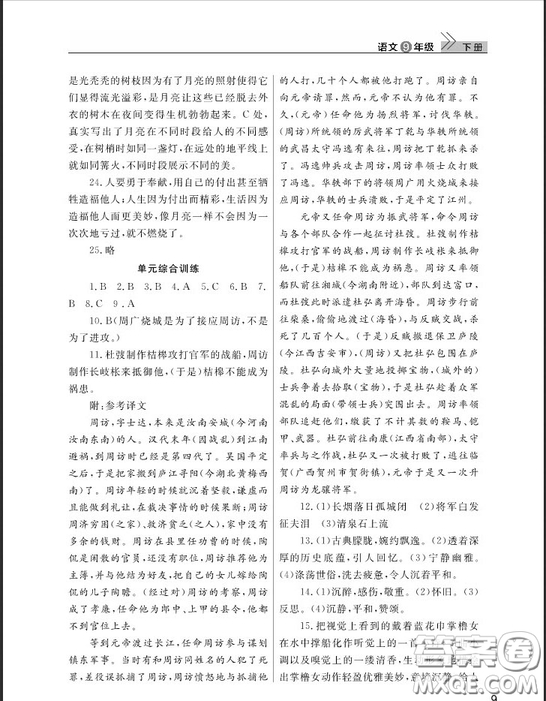 武漢出版社2019智慧學(xué)習(xí)課堂作業(yè)九年級(jí)下冊(cè)語文鄂教版答案