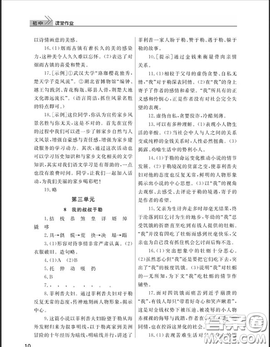 武漢出版社2019智慧學(xué)習(xí)課堂作業(yè)九年級(jí)下冊(cè)語文鄂教版答案