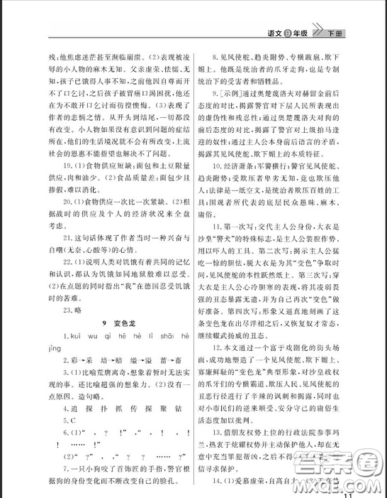 武漢出版社2019智慧學(xué)習(xí)課堂作業(yè)九年級(jí)下冊(cè)語文鄂教版答案
