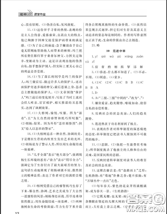 武漢出版社2019智慧學(xué)習(xí)課堂作業(yè)九年級(jí)下冊(cè)語文鄂教版答案