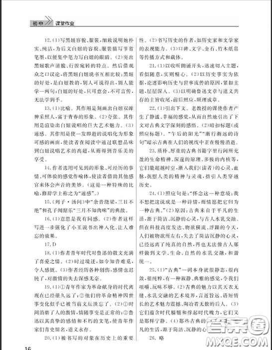 武漢出版社2019智慧學(xué)習(xí)課堂作業(yè)九年級(jí)下冊(cè)語文鄂教版答案