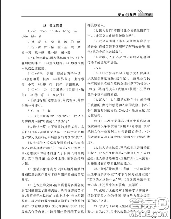 武漢出版社2019智慧學(xué)習(xí)課堂作業(yè)九年級(jí)下冊(cè)語文鄂教版答案