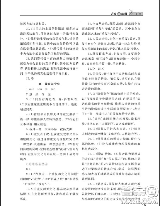 武漢出版社2019智慧學(xué)習(xí)課堂作業(yè)九年級(jí)下冊(cè)語文鄂教版答案