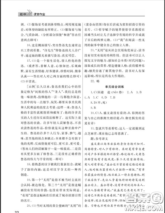武漢出版社2019智慧學(xué)習(xí)課堂作業(yè)九年級(jí)下冊(cè)語文鄂教版答案
