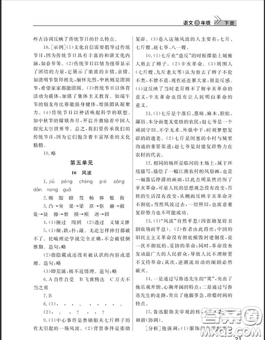 武漢出版社2019智慧學(xué)習(xí)課堂作業(yè)九年級(jí)下冊(cè)語文鄂教版答案