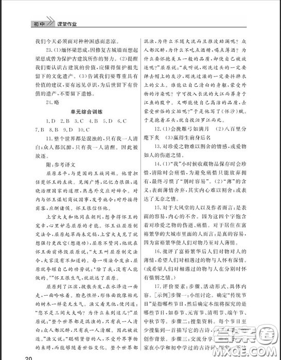 武漢出版社2019智慧學(xué)習(xí)課堂作業(yè)九年級(jí)下冊(cè)語文鄂教版答案