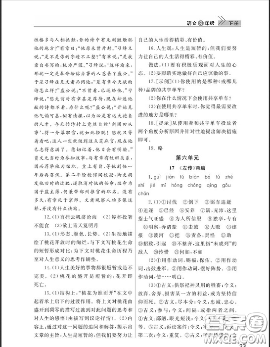 武漢出版社2019智慧學(xué)習(xí)課堂作業(yè)九年級(jí)下冊(cè)語文鄂教版答案