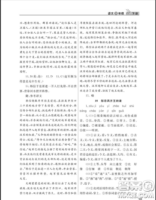 武漢出版社2019智慧學(xué)習(xí)課堂作業(yè)九年級(jí)下冊(cè)語文鄂教版答案