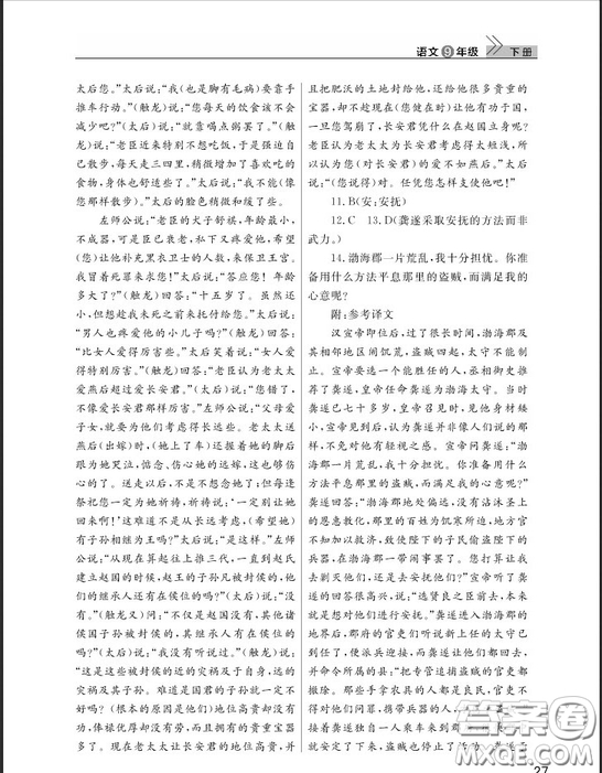 武漢出版社2019智慧學(xué)習(xí)課堂作業(yè)九年級(jí)下冊(cè)語文鄂教版答案