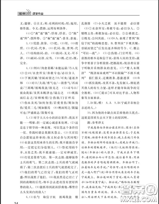 武漢出版社2019智慧學(xué)習(xí)課堂作業(yè)九年級(jí)下冊(cè)語文鄂教版答案