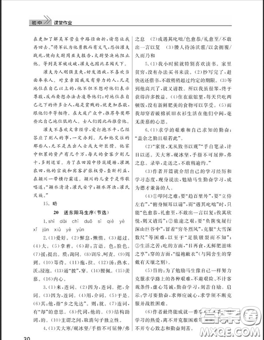 武漢出版社2019智慧學(xué)習(xí)課堂作業(yè)九年級(jí)下冊(cè)語文鄂教版答案