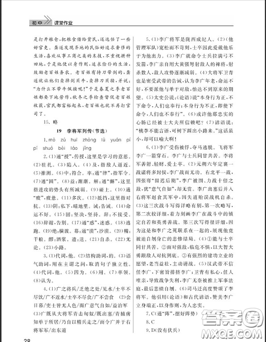 武漢出版社2019智慧學(xué)習(xí)課堂作業(yè)九年級(jí)下冊(cè)語文鄂教版答案