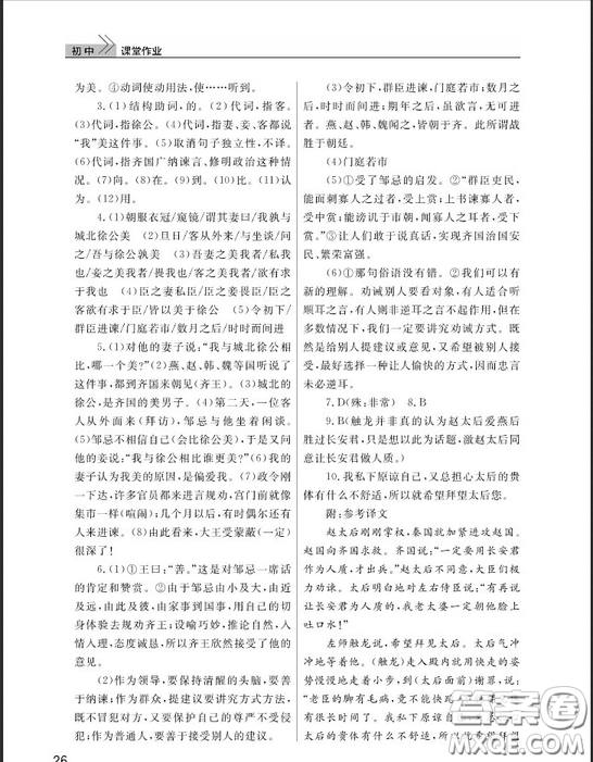 武漢出版社2019智慧學(xué)習(xí)課堂作業(yè)九年級(jí)下冊(cè)語文鄂教版答案