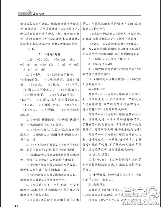 武漢出版社2019智慧學(xué)習(xí)課堂作業(yè)九年級(jí)下冊(cè)語文鄂教版答案