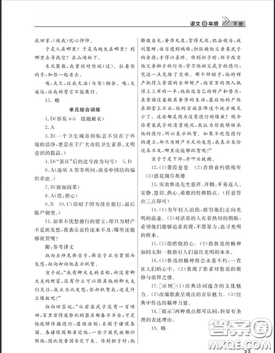武漢出版社2019智慧學(xué)習(xí)課堂作業(yè)九年級(jí)下冊(cè)語文鄂教版答案