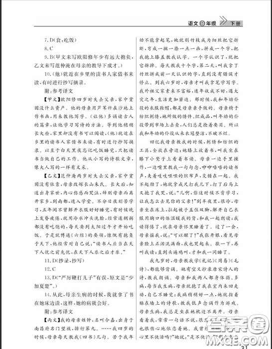 武漢出版社2019智慧學(xué)習(xí)課堂作業(yè)九年級(jí)下冊(cè)語文鄂教版答案