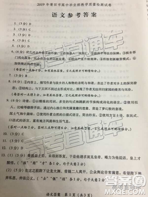 2019年莆田質(zhì)檢語文試題及參考答案