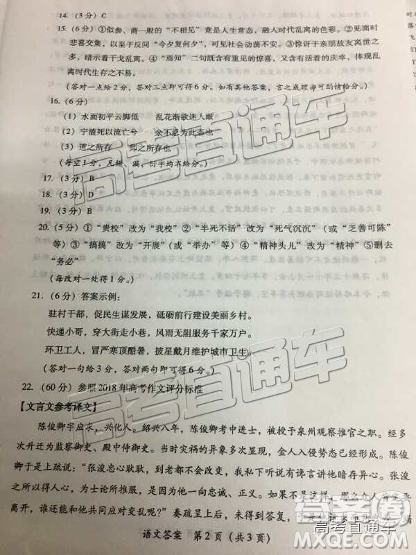 2019年莆田質(zhì)檢語文試題及參考答案