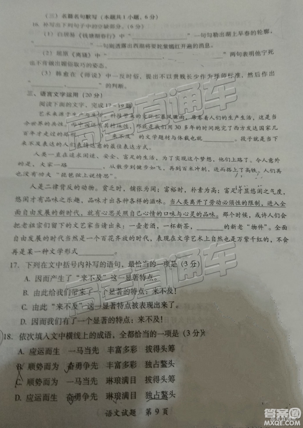 2019年莆田質(zhì)檢語文試題及參考答案