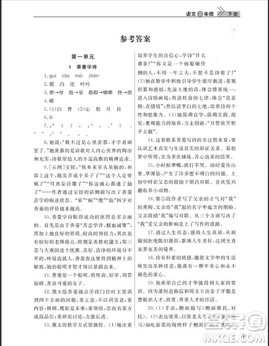 武漢出版社2019智慧學(xué)習(xí)課堂作業(yè)九年級(jí)下冊(cè)語文鄂教版答案