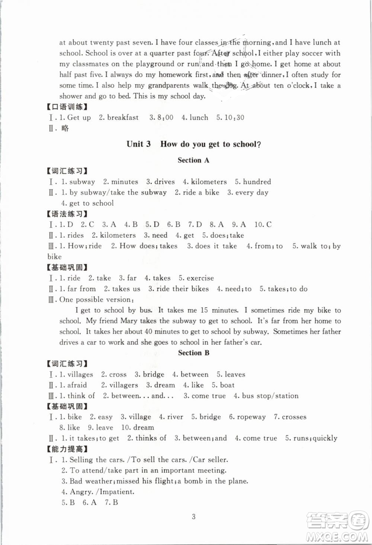 2019春海淀名師伴你學(xué)同步學(xué)練測(cè)英語(yǔ)七年級(jí)下冊(cè)第2版參考答案