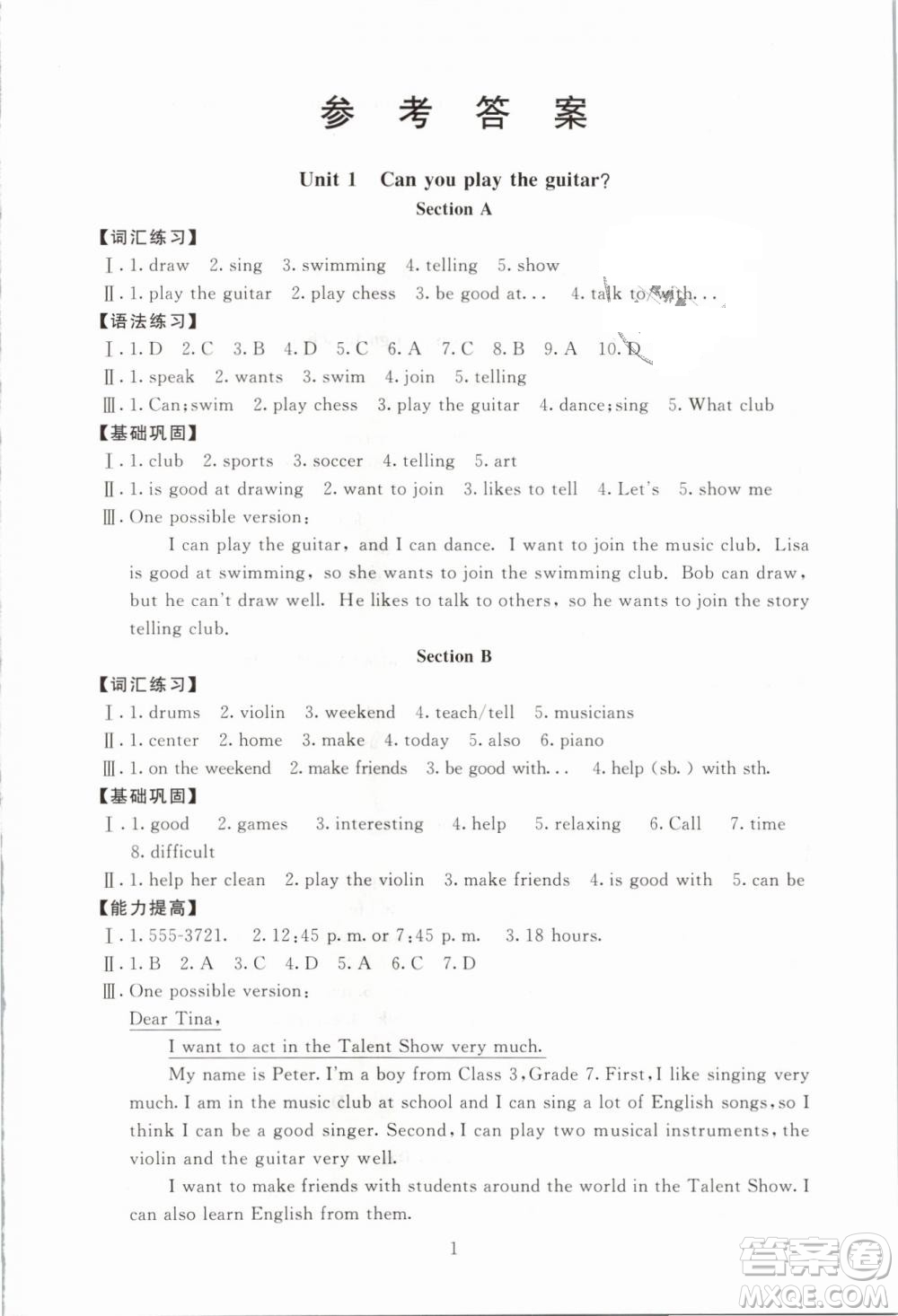 2019春海淀名師伴你學(xué)同步學(xué)練測(cè)英語(yǔ)七年級(jí)下冊(cè)第2版參考答案