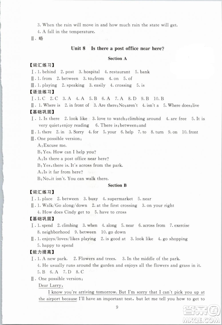 2019春海淀名師伴你學(xué)同步學(xué)練測(cè)英語(yǔ)七年級(jí)下冊(cè)第2版參考答案
