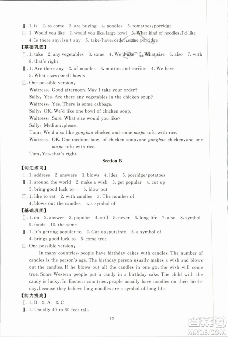2019春海淀名師伴你學(xué)同步學(xué)練測(cè)英語(yǔ)七年級(jí)下冊(cè)第2版參考答案