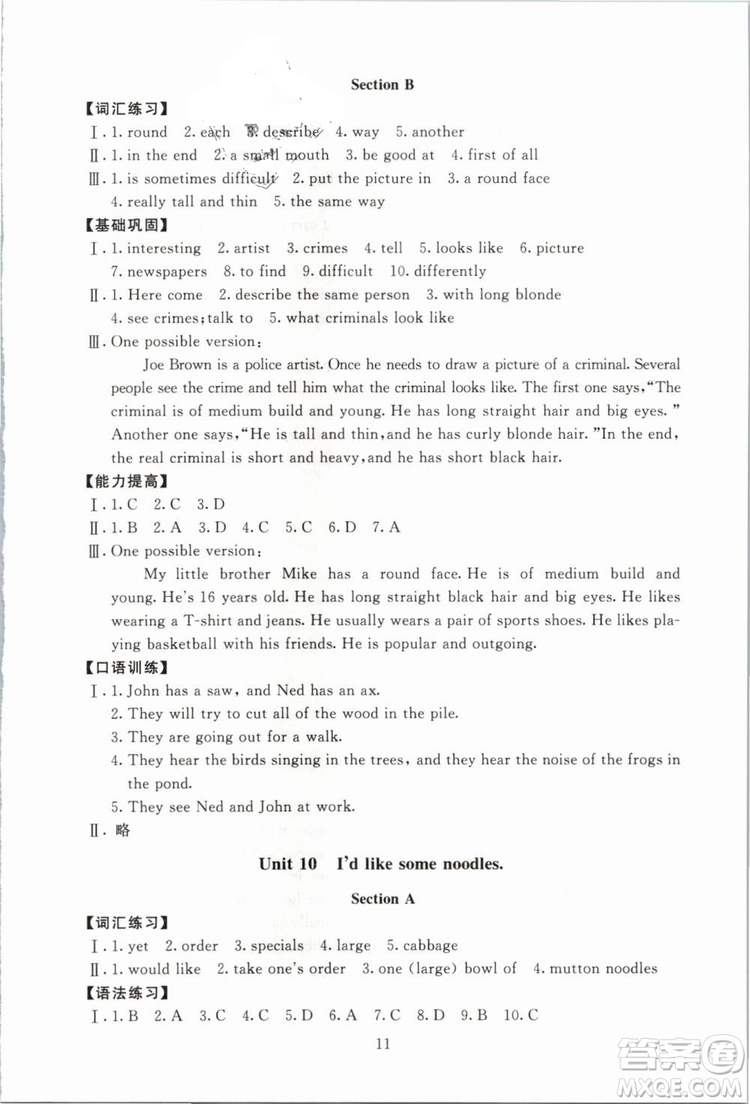 2019春海淀名師伴你學(xué)同步學(xué)練測(cè)英語(yǔ)七年級(jí)下冊(cè)第2版參考答案
