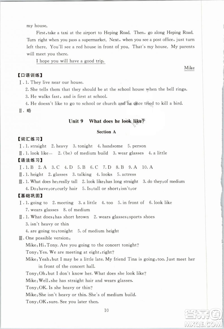 2019春海淀名師伴你學(xué)同步學(xué)練測(cè)英語(yǔ)七年級(jí)下冊(cè)第2版參考答案