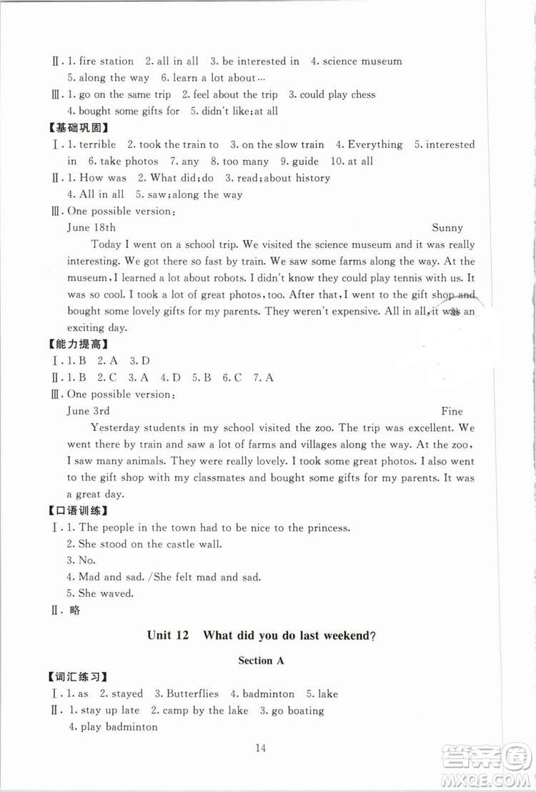 2019春海淀名師伴你學(xué)同步學(xué)練測(cè)英語(yǔ)七年級(jí)下冊(cè)第2版參考答案