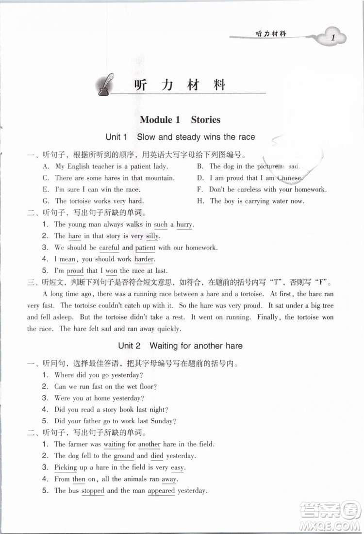 2019小學(xué)英語廣州版王牌英語top雙基同步導(dǎo)學(xué)導(dǎo)練六年級(jí)下冊(cè)答案