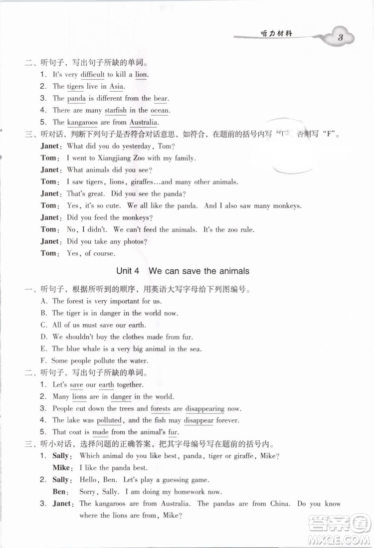 2019小學(xué)英語廣州版王牌英語top雙基同步導(dǎo)學(xué)導(dǎo)練六年級(jí)下冊(cè)答案
