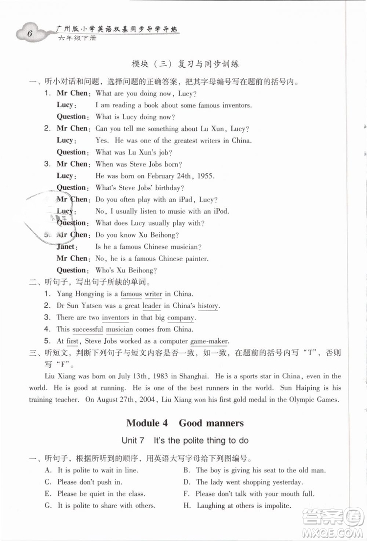 2019小學(xué)英語廣州版王牌英語top雙基同步導(dǎo)學(xué)導(dǎo)練六年級(jí)下冊(cè)答案