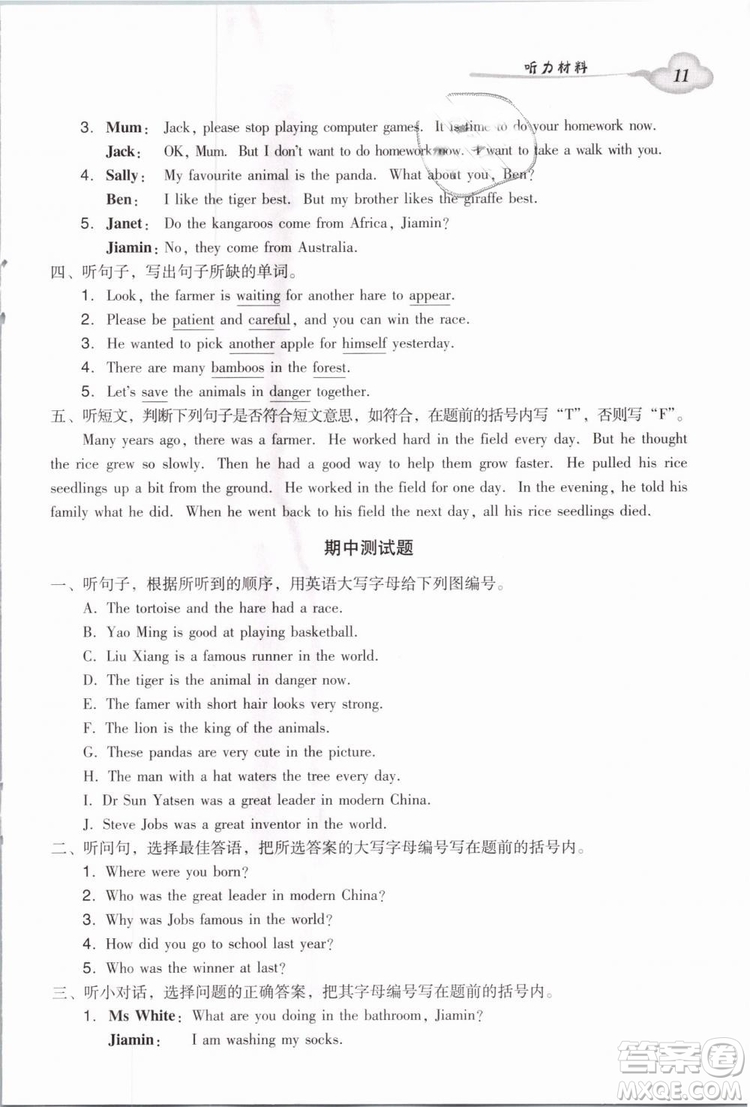 2019小學(xué)英語廣州版王牌英語top雙基同步導(dǎo)學(xué)導(dǎo)練六年級(jí)下冊(cè)答案
