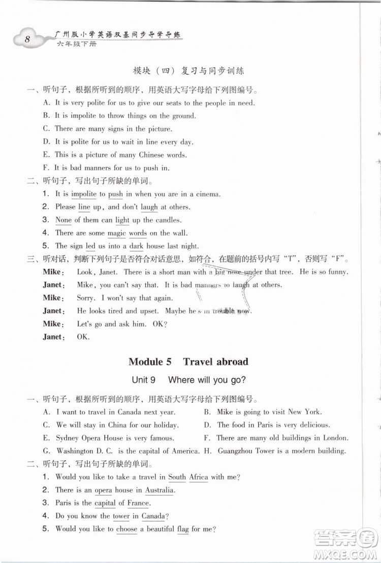 2019小學(xué)英語廣州版王牌英語top雙基同步導(dǎo)學(xué)導(dǎo)練六年級(jí)下冊(cè)答案
