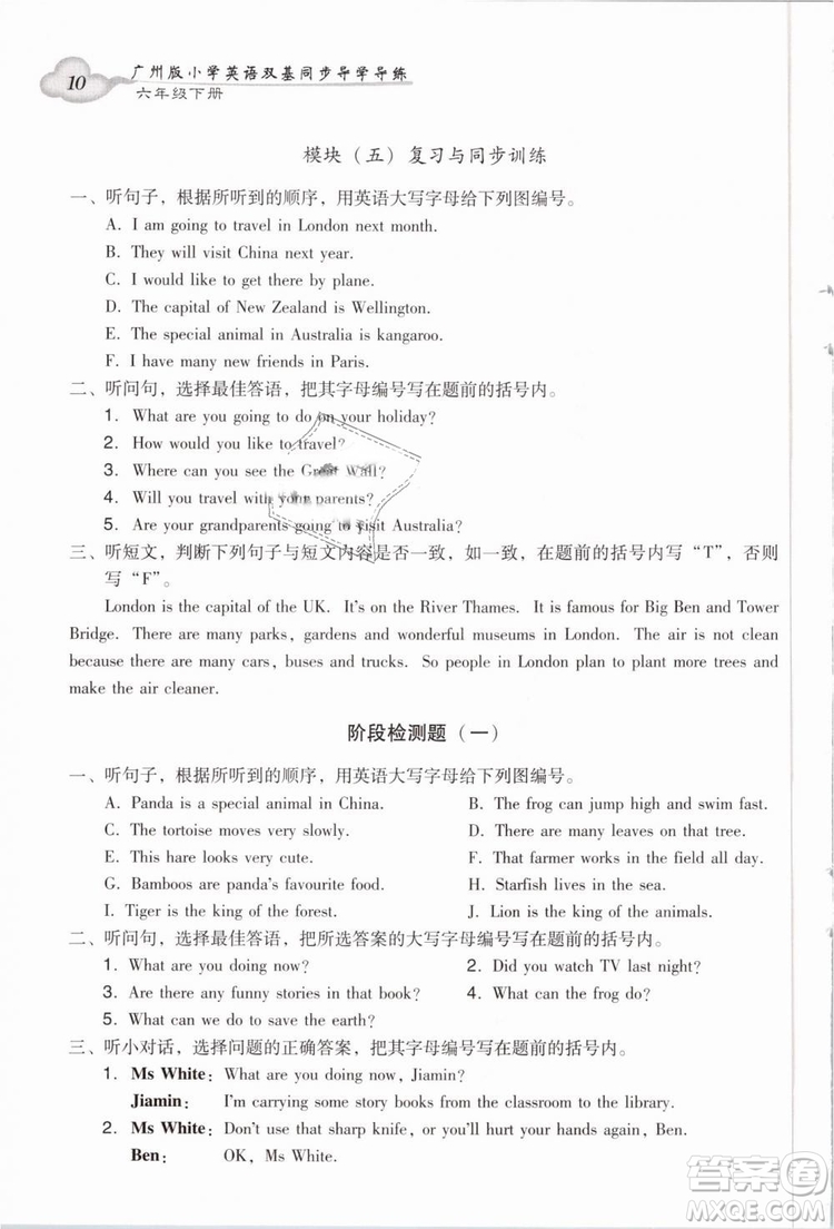 2019小學(xué)英語廣州版王牌英語top雙基同步導(dǎo)學(xué)導(dǎo)練六年級(jí)下冊(cè)答案